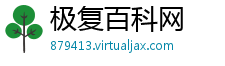 极复百科网